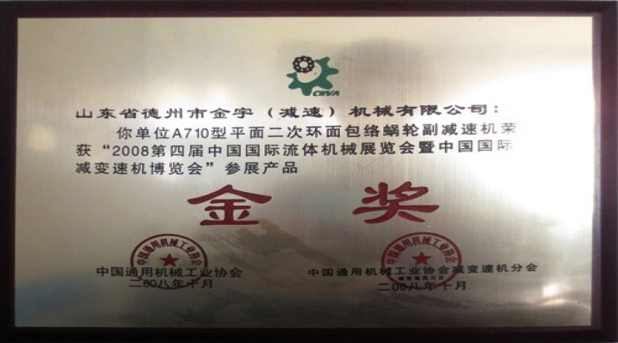 金獎